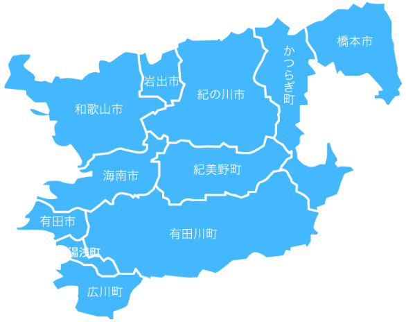 便利屋センター和歌山　即日対応地域 ＜対応地域を記述する＞