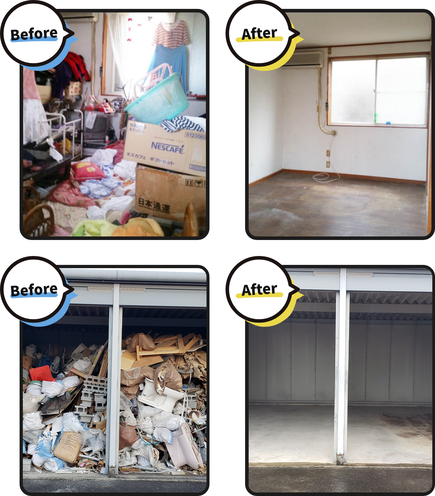 ビフォアアフター