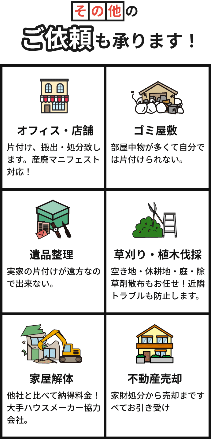 その他のご依頼も承ります！